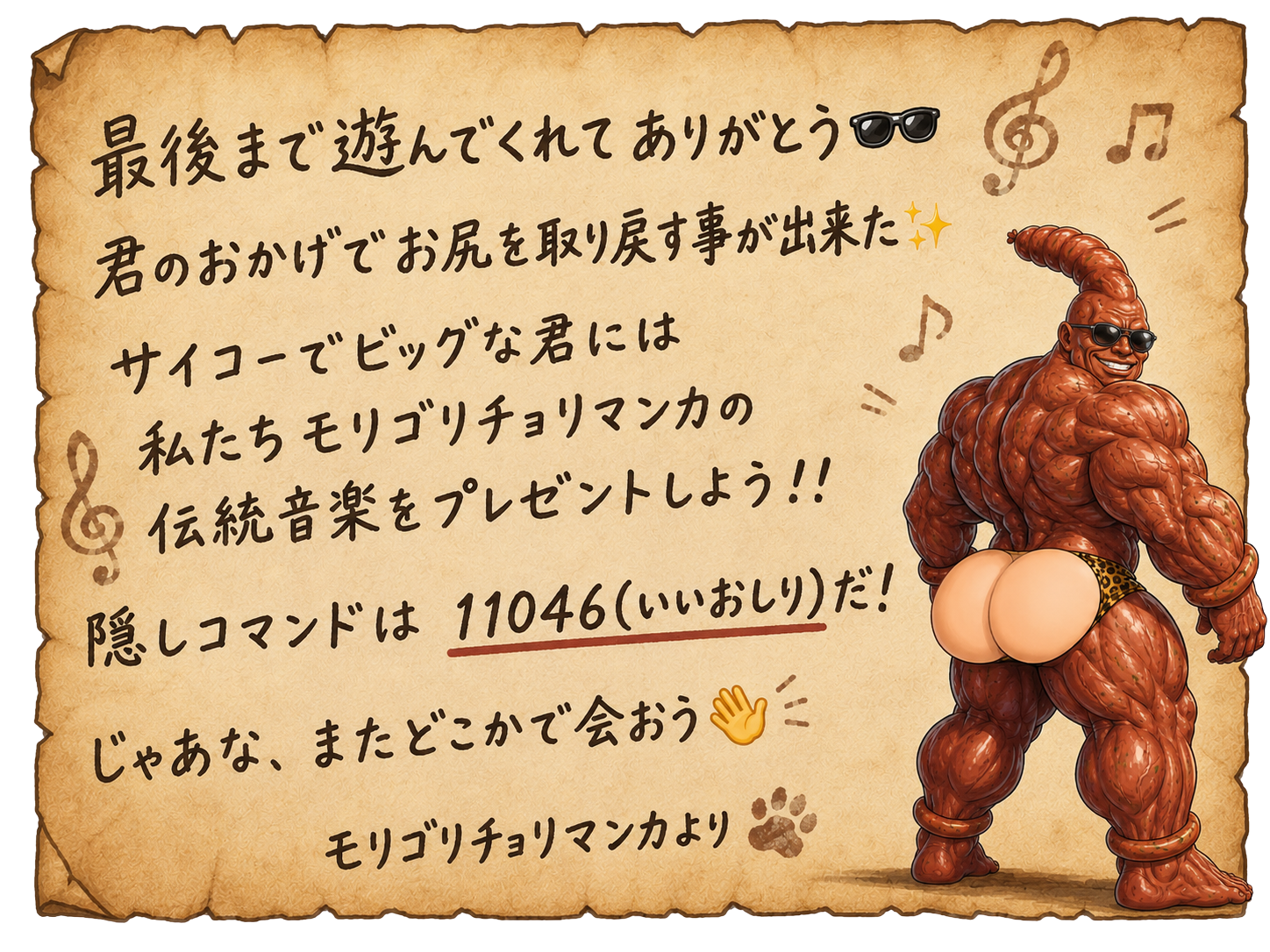 モリゴリチョリマンカからの手紙