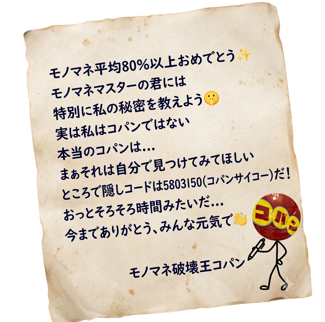 謎の手紙