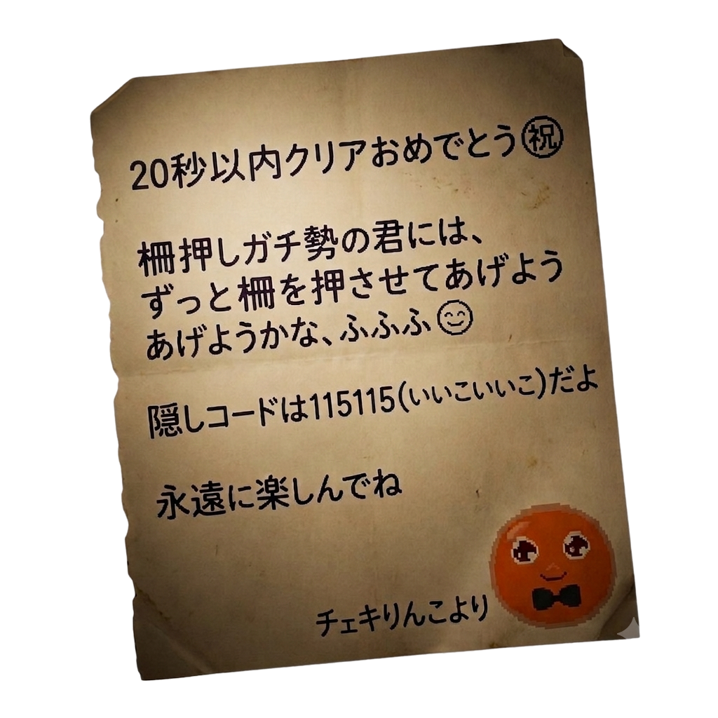 謎の手紙